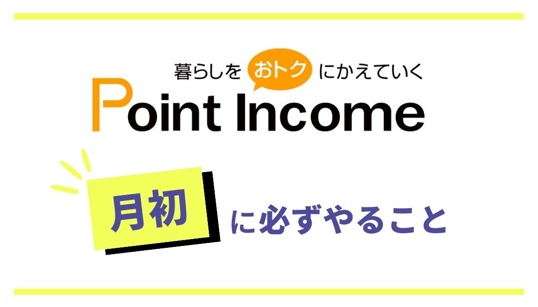 pointincome-yarukoto